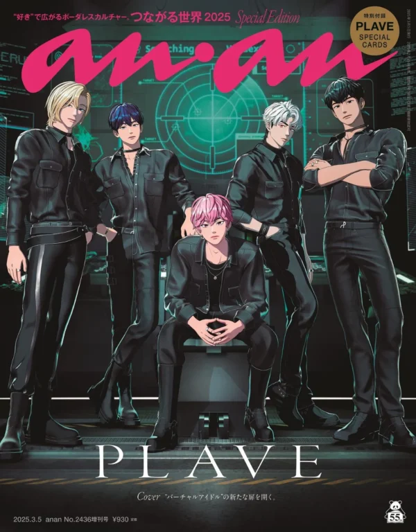 anan March 2025 No.2436 Special Edition