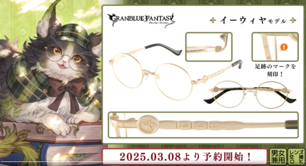 [Limited] Granblue Fantasy Eye Wear 6th Edition - Image 5