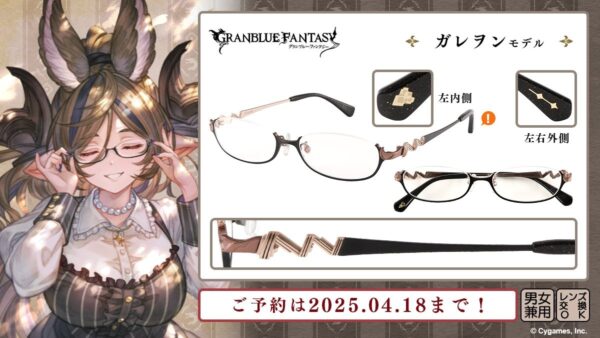 [Limited] Granblue Fantasy Eye Wear 6th Edition - Image 4