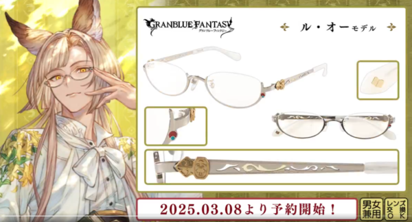 [Limited] Granblue Fantasy Eye Wear 6th Edition - Image 6