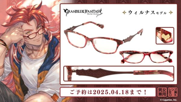 [Limited] Granblue Fantasy Eye Wear 6th Edition - Image 2