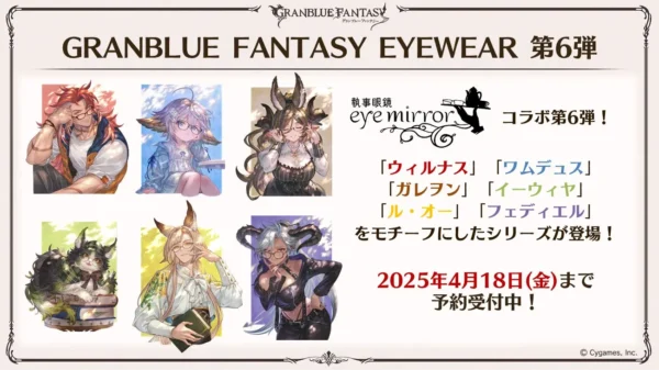 [Limited] Granblue Fantasy Eye Wear 6th Edition