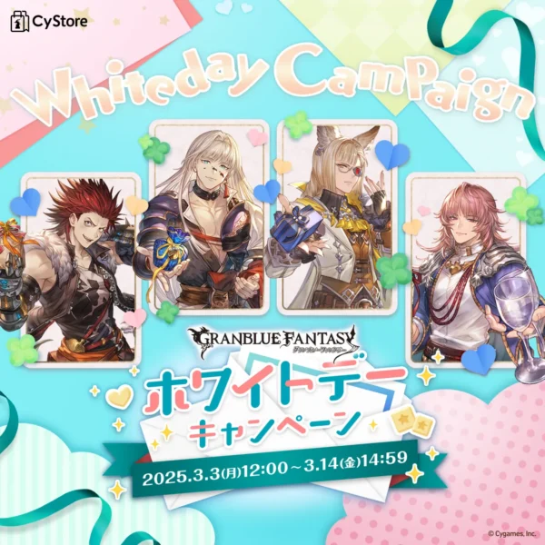 [Limited] Granblue Fantasy White Day Campaign 2025
