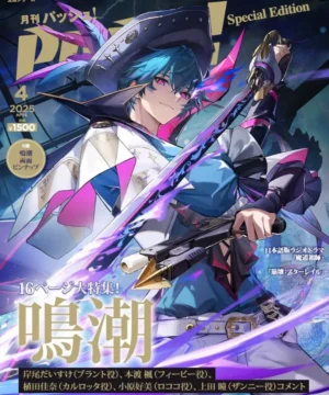 PASH! 2025 April Wuthering Waves Special Edition