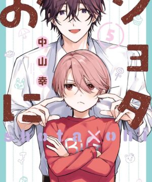Shota x Oni vol 5 (Nakayama Miyuki)