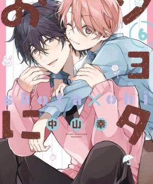 Shota x Oni vol 6 (Nakayama Miyuki)