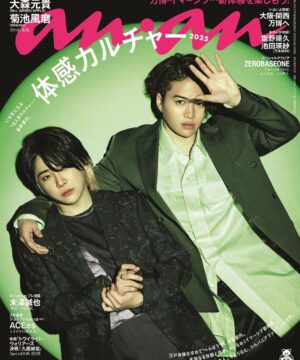 anan April 2025 No.2441