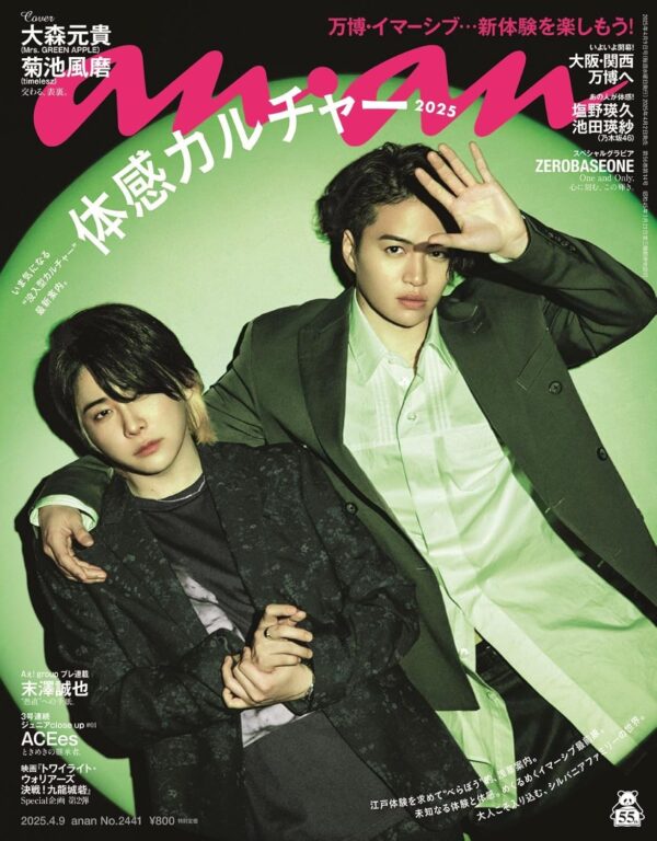 anan April 2025 No.2441