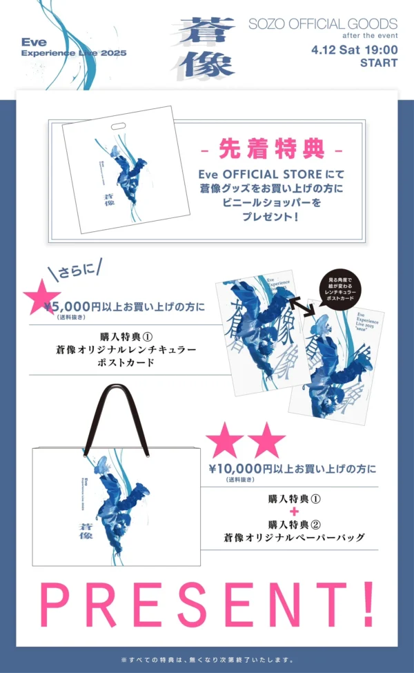 [Limited] Eve Experience Live 2025 SOZO Official Goods - Image 15
