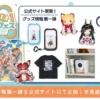 [Limited] Granblue Fantasy Extra Fest 2025