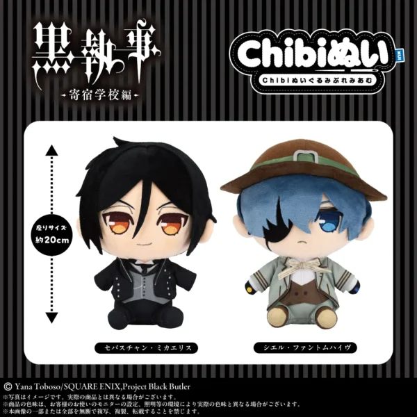 [Limited] Kuroshitsuji: Public School Arc Chibi Nuigurumi Premium