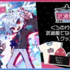 [Limited] Nijisanji ChroNoiR "Kuro no Waru ga Budokan de Nanka Yaru" Goods