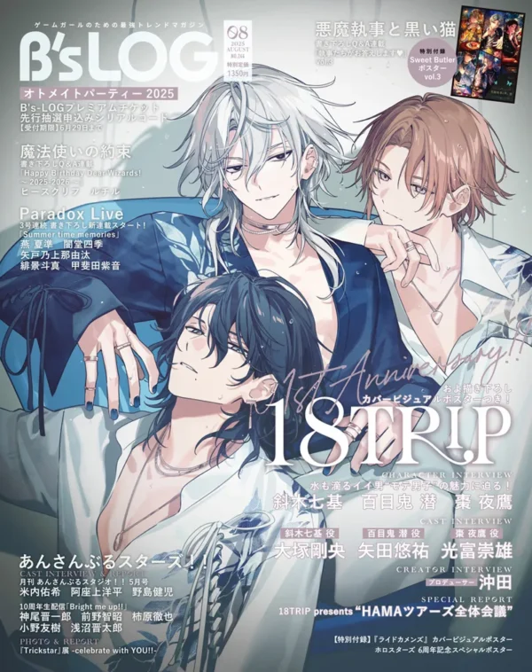 B's-LOG 2025 August Issue