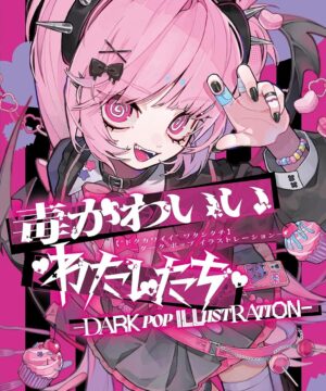 "Doku Kawaii" Watashi Tachi -DARK POP ILLUSTRATION-