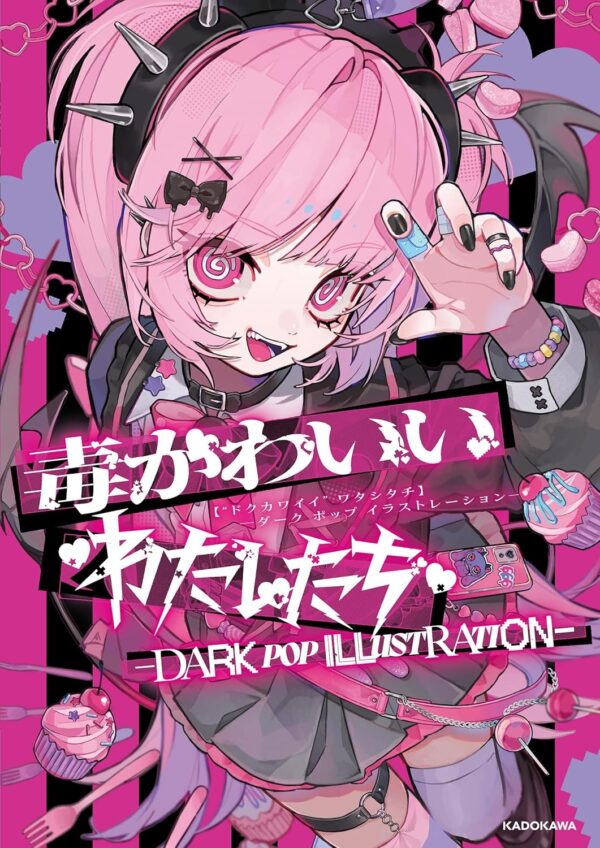 "Doku Kawaii" Watashi Tachi -DARK POP ILLUSTRATION-