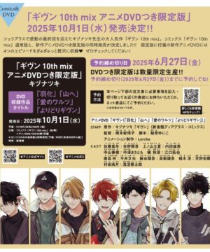 [Limited] Given 10th mix