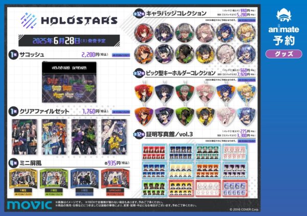 [Limited] HOLOSTARS 6th Anniversary Fair in Animate Goods - Image 2