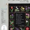 Hana Ippai no Shishu Zuanshu Cross Stitch-hen (Stitch Ide Special Edition)