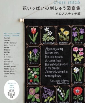 Hana Ippai no Shishu Zuanshu Cross Stitch-hen (Stitch Ide Special Edition)