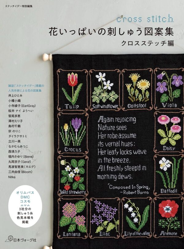 Hana Ippai no Shishu Zuanshu Cross Stitch-hen (Stitch Ide Special Edition)