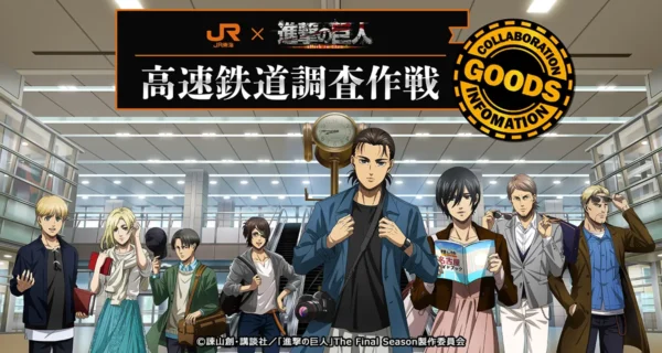 [Limited] Attack on Titan X JR Tokai Collaboration Goods