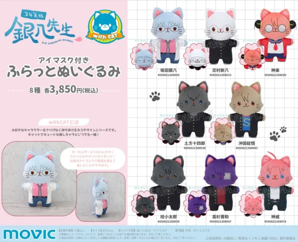 [Limited] Gintama 3-nen Z-gumi Ginpachi Sensei withCAT Flat Plush with Eyemask