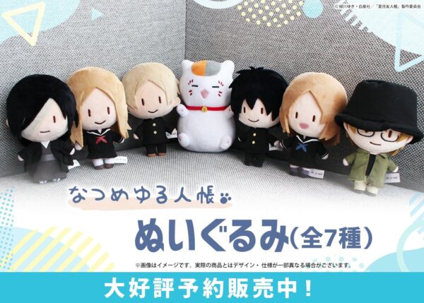 [Limited] Natsume Yuujinchou Plush Mascot