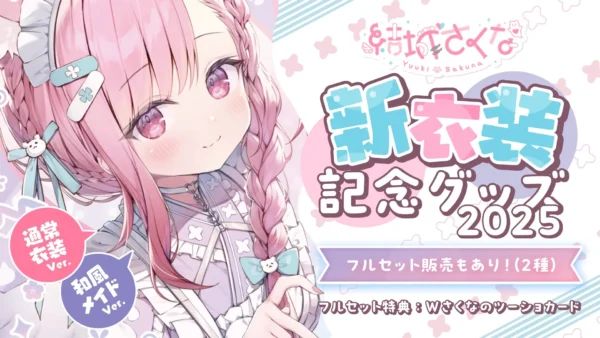 [Limited] Yuki Sakuna New Costume Commemorative Goods 2025