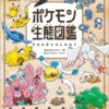 Pokemon Ecology Encyclopedia: Pokecology