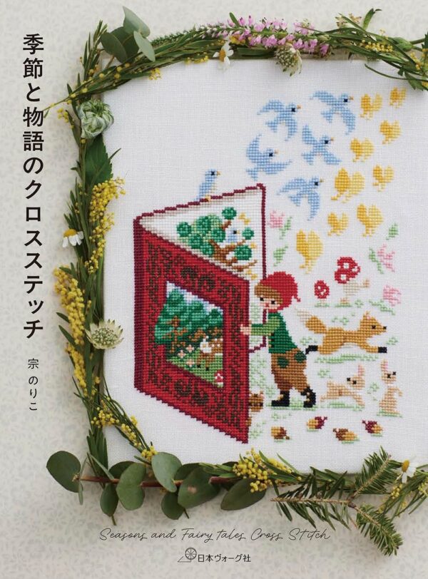 Seasons and Fairy tales Cross Stitch by Noriko Soh