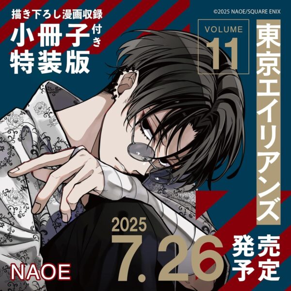 Tokyo Aliens (NAOE) vol. 11