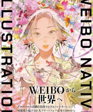 Artbook WEIBO NATIVE ILLUSTRATION