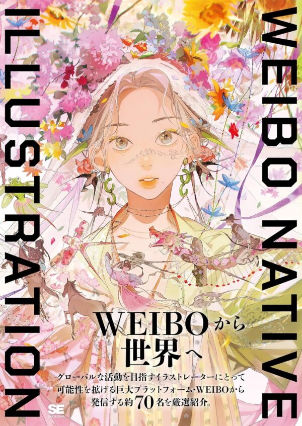 Artbook WEIBO NATIVE ILLUSTRATION