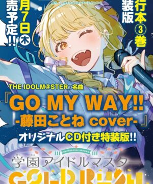 Gakuen Idolmaster Gold Rush Vol.3 (Inoya Kotoba / Okino Yu / BAMDAI NAMCO Entertainment)