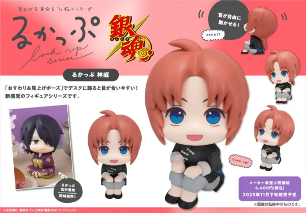 [Limited] Gintama Kamui Look Up Complete Figure