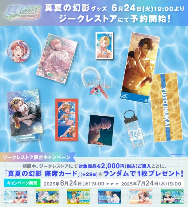 [Limited] Paradox Live Midsummer Mirage Official Goods