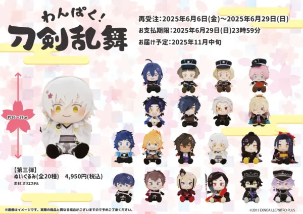 [Limited] Touken Ranbu Plush (Resale) 3rd Wave