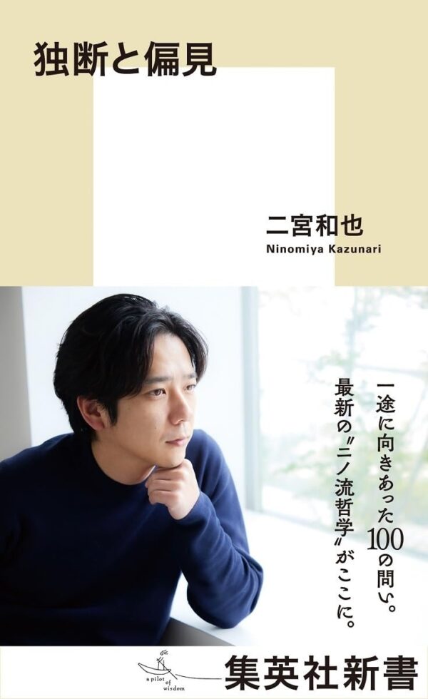 Kazunari Ninomiya: Dokudan to Henken