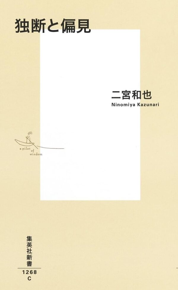 Kazunari Ninomiya: Dokudan to Henken - Image 2