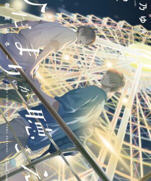 Hidamari ga Kikoeru - Shunkashuto vol.2