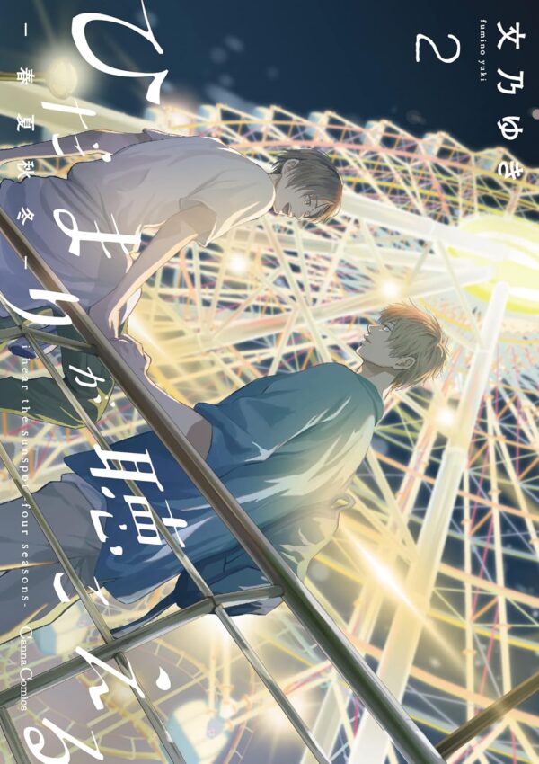Hidamari ga Kikoeru - Shunkashuto vol.2
