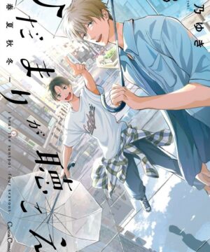 Hidamari ga Kikoeru - Shunkashuto vol.3