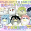 [Limited] Ensembukubu Stars!! Mini Nuigurumi