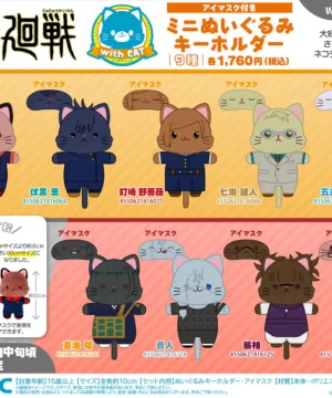 [Limited] Jujutsu Kaisen Season 2 withCAT Mini Plush Keychain with Eyemask