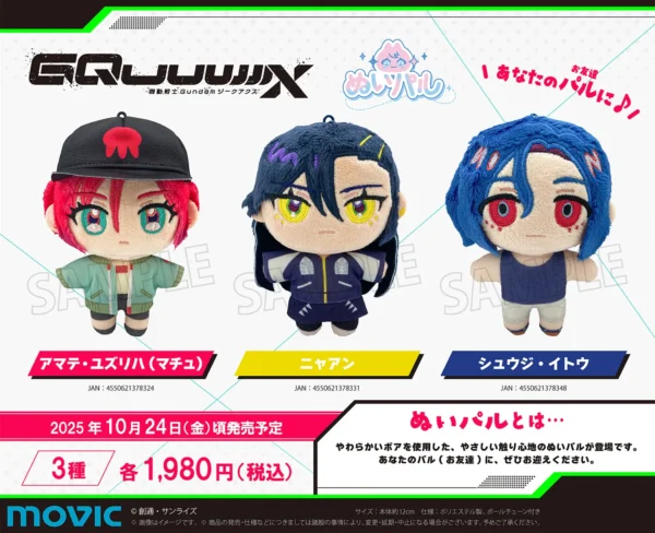 [Limited] Mobile Suit Gundam GQuuuuuuX Nuipal (Nuigurumi Mascot)