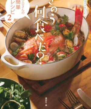 Official Recipe Book Drama “Kinou Nani Tabeta” Vol.2