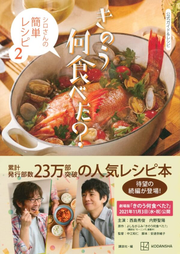 Official Recipe Book Drama “Kinou Nani Tabeta” Vol.2 - Image 2