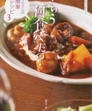 Official Recipe Book Drama “Kinou Nani Tabeta” Vol.3