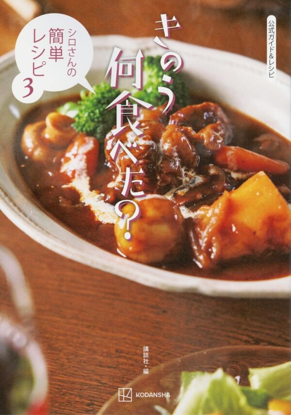 Official Recipe Book Drama “Kinou Nani Tabeta” Vol.3