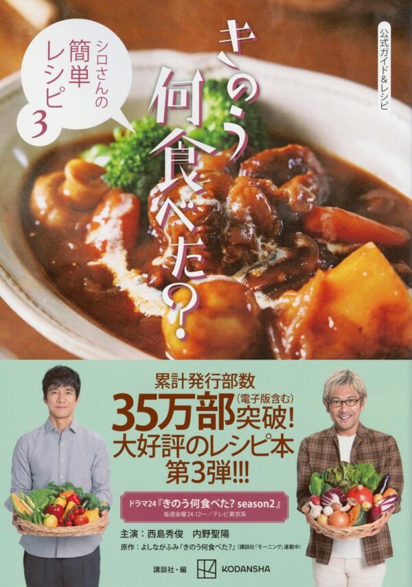 Official Recipe Book Drama “Kinou Nani Tabeta” Vol.3 - Image 2